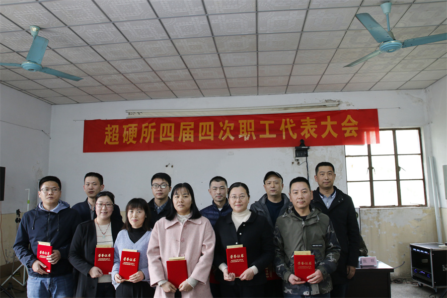 表彰超硬所2020～2021年度先进生产工作者