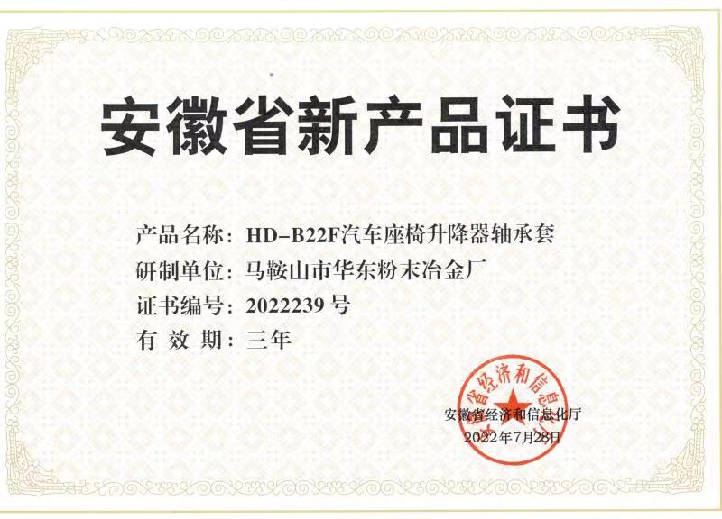 超硬所粉冶厂科技成果首获经信厅省级新产品认定.jpg