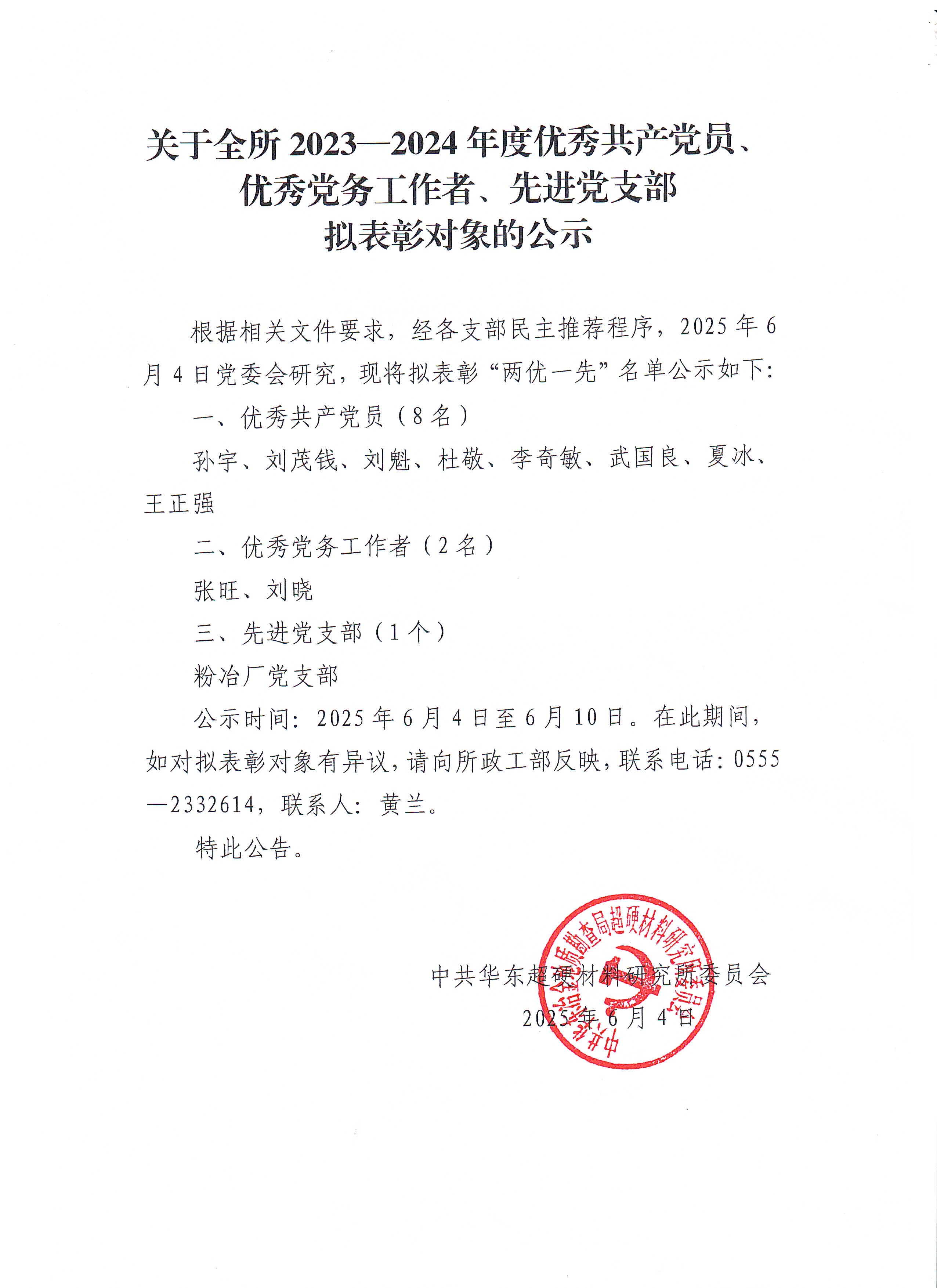 局两优一先.jpg