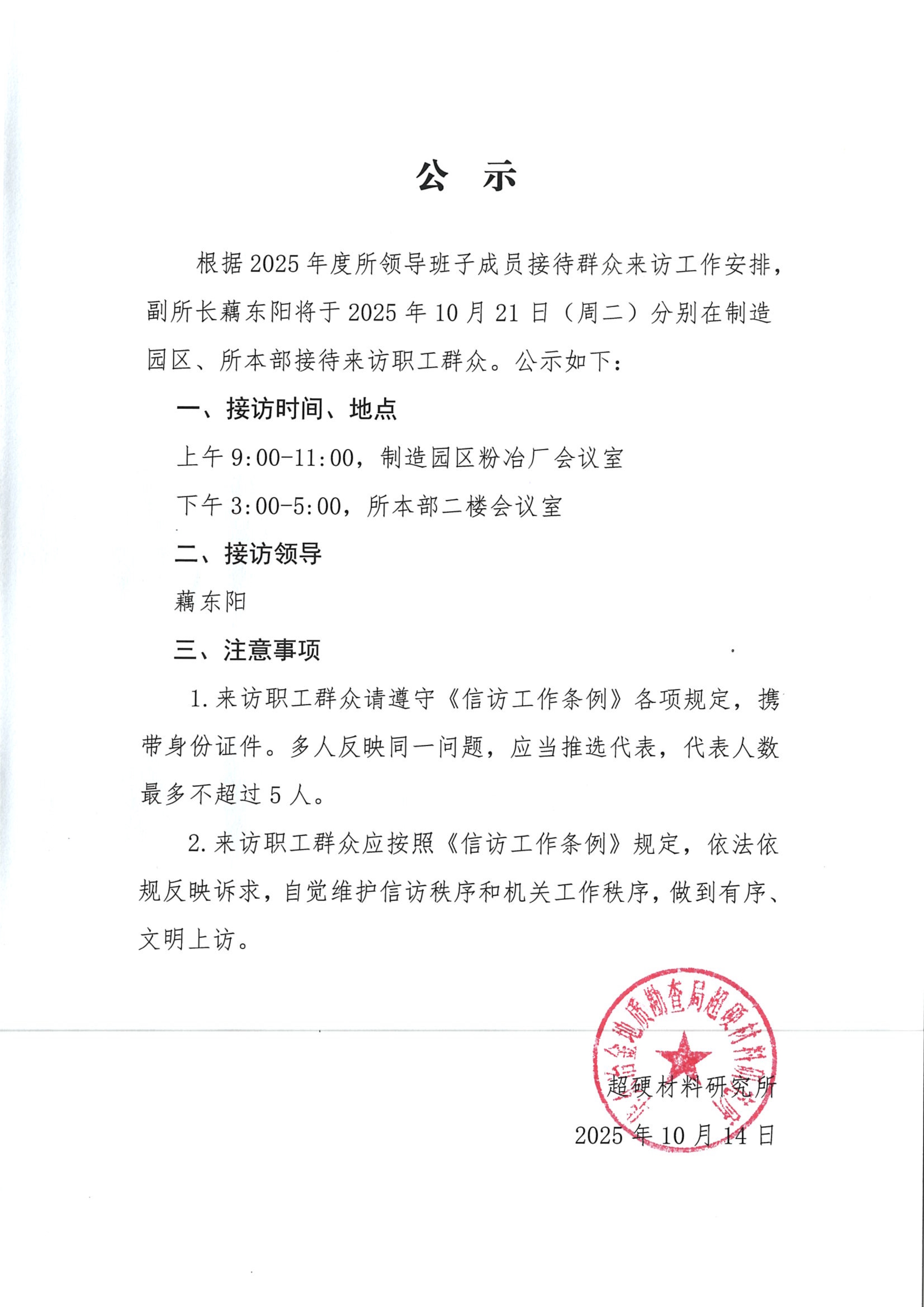 101410111353_02025-10藕东阳_1.Jpeg